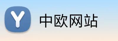 中欧网站 Logo